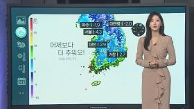 [날씨클릭] 초겨울 기온 나타나…곳곳 영하권으로 뚝 떨어져