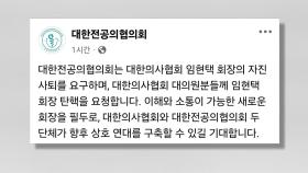 전공의단체 