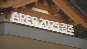 'APEC 정상회의 준비' 한마음 한뜻…성공개최추진위 출범