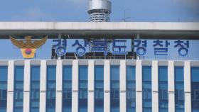 경북 구미 전 여친 살해한 30대 신상정보 공개 검토
