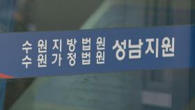 성남FC 재판서 '직무대리 검사' 논란…검찰, 기피신청 맞불