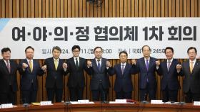 [현장연결] '의료공백 해소 논의' 여야의정 협의체 출범