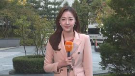 [날씨] 출근길 쌀쌀, 일교차 커…짙은 안개 유의