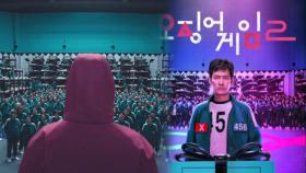 황동혁 감독이 말한 '오겜2'…