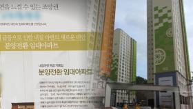 주택기금 빌려 임대주택 짓고 도산…회수율 불과 39%
