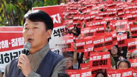 민주노총 위원장 내사 착수…집회 연행자 구속영장 신청