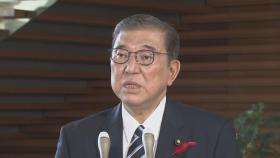 일본 '총리지명 선거' 특별국회…이시바 재선출 유력