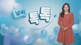 [날씨톡톡] 한낮 20도 안팎 온화…서울 20도·부산 23도