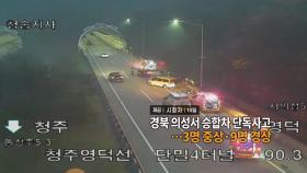 [영상구성] 경북 의성서 승합차 단독사고…3명 중상·9명 경상