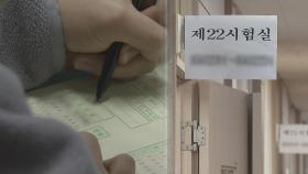 사흘 앞으로 다가온 수능…문제지·답안지 배부 시작