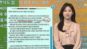 [이 시각 핫뉴스] 문체부, 이기흥 대한체육회장 직무 정지 처분 外