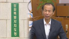 검찰, '레고랜드 관련 배임 혐의' 강원도청 압수수색