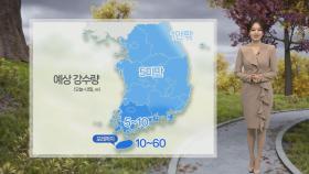 [날씨] 내일까지 전국 곳곳 비…다음 주 초 기온 뚝 떨어져