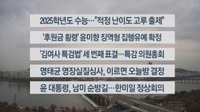 [이시각헤드라인] 11월 14일 뉴스센터