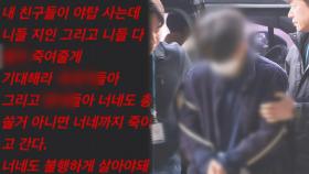 야탑역 흉기난동 예고는 '사이트 홍보' 자작극…게시자 검거