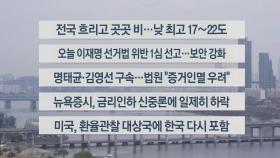 [이시각헤드라인] 11월 15일 라이브투데이2부