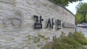 감사원, 사드배치 지연 의혹 정의용 등 4명 수사의뢰