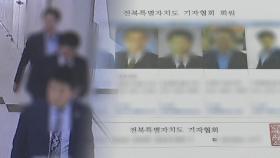 광고비 요구하며 단체로 압박…사이비 언론에 지자체들 몸살