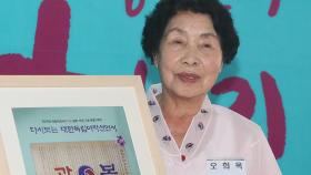 여성 광복군 오희옥 애국지사 별세…향년 98세