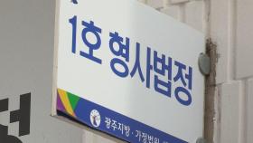 압수한 도박자금 빼돌린 전직 경찰관에 징역 2년