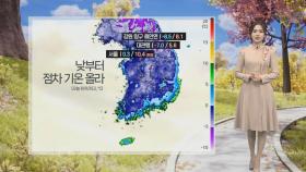 [날씨] 제주도 산발적 비…내일 낮부터 점차 기온 올라