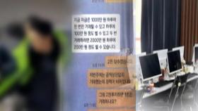 해외 취업·투자 사기로 111억원 꿀꺽…조직원 32명 검거