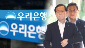 우리은행 이틀째 압수수색…추가 불법 대출 혐의 파악