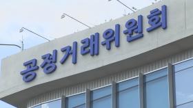 공정위, 4대 은행 LTV 담합 의혹 '재심사' 결정