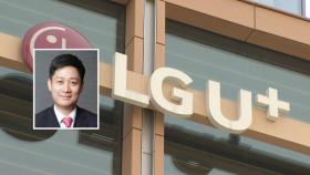 LG유플러스 신임 CEO에 홍범식…4년 만에 수장 교체