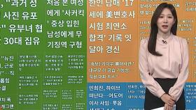 [이 시각 핫뉴스] 검찰, '전처 폭행 혐의' 개그맨 김병만 불기소 外