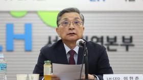 이한준 LH 사장 