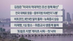 [이시각헤드라인] 11월 22일 라이브투데이1부