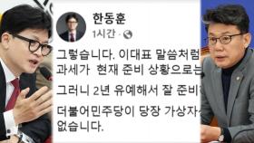 한동훈 