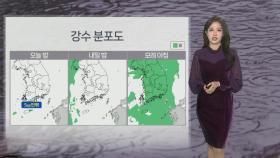 [날씨] 내일 15도 안팎 큰 일교차 유의…모레 전국 비