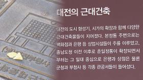 대전의 뿌리를 찾아라…첫 대전시청사 원형대로 복원키로