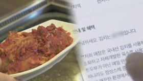 중국산 김치를 국산으로…원산지 표시 위반 125곳 적발