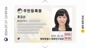 '모바일 주민등록증' 다음 달 27일부터 발급 시작