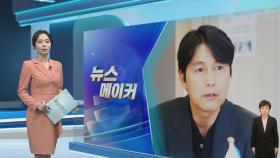 [뉴스메이커] '혼외 출산' 정우성