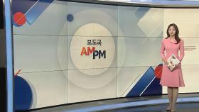 [AM-PM] 국회 법사위 전체회의…강백신·엄희준 검사 탄핵 청문회 논의