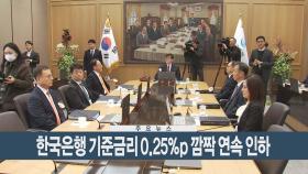 [이시각헤드라인] 11월 28일 뉴스현장