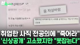 [씬속뉴스] 병원 돌아간 사직 전공의에 