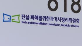 진실화해위, '백락정 사건' 진실규명 취소…첫 사례