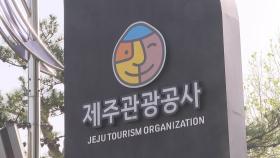 제주 무사증 입국 베트남 단체관광객 38명 행방 묘연