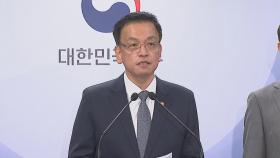 [현장연결] 정부, 긴급 경제관계장관회의 개최…합동 브리핑