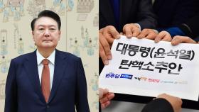 [뉴스특보] 비상계엄 '후폭풍' 계속…더 거세진 야당 공세