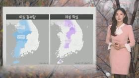 [날씨] 서쪽 중심 눈·비…동해안 건조특보 발효 중