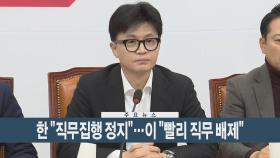 [이시각헤드라인] 12월 6일 뉴스현장