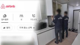 에어비앤비로 불법 숙박업소 운영…2년 새 8배 늘어