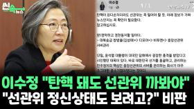 [씬속뉴스] 이수정 