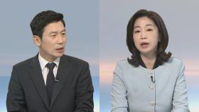 [뉴스특보] 윤 대통령, 자진 사퇴 거부…내일 '2차 탄핵안' 표결